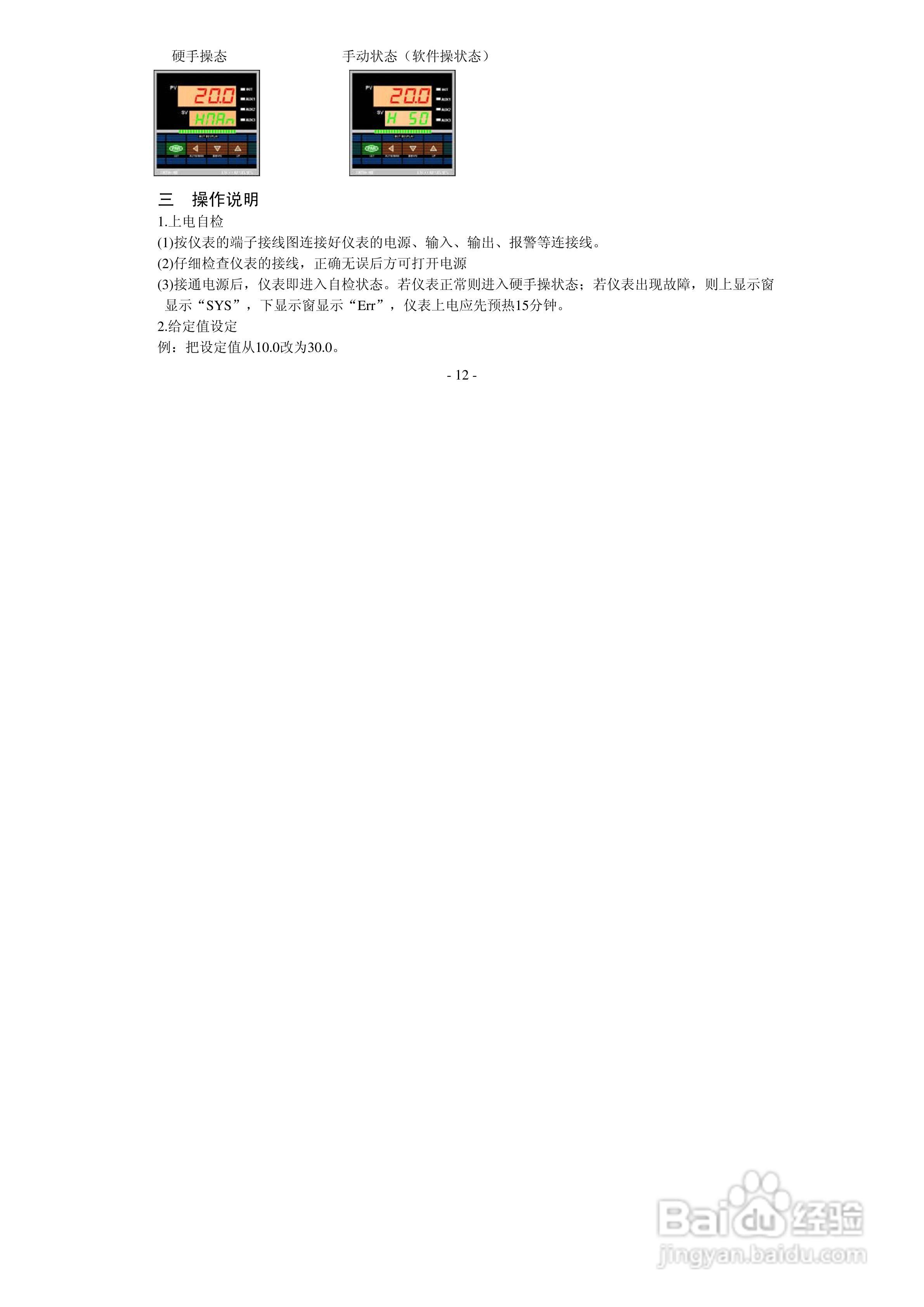 安东LU-907M智能PID位置比例调节仪使用说明书:[2]