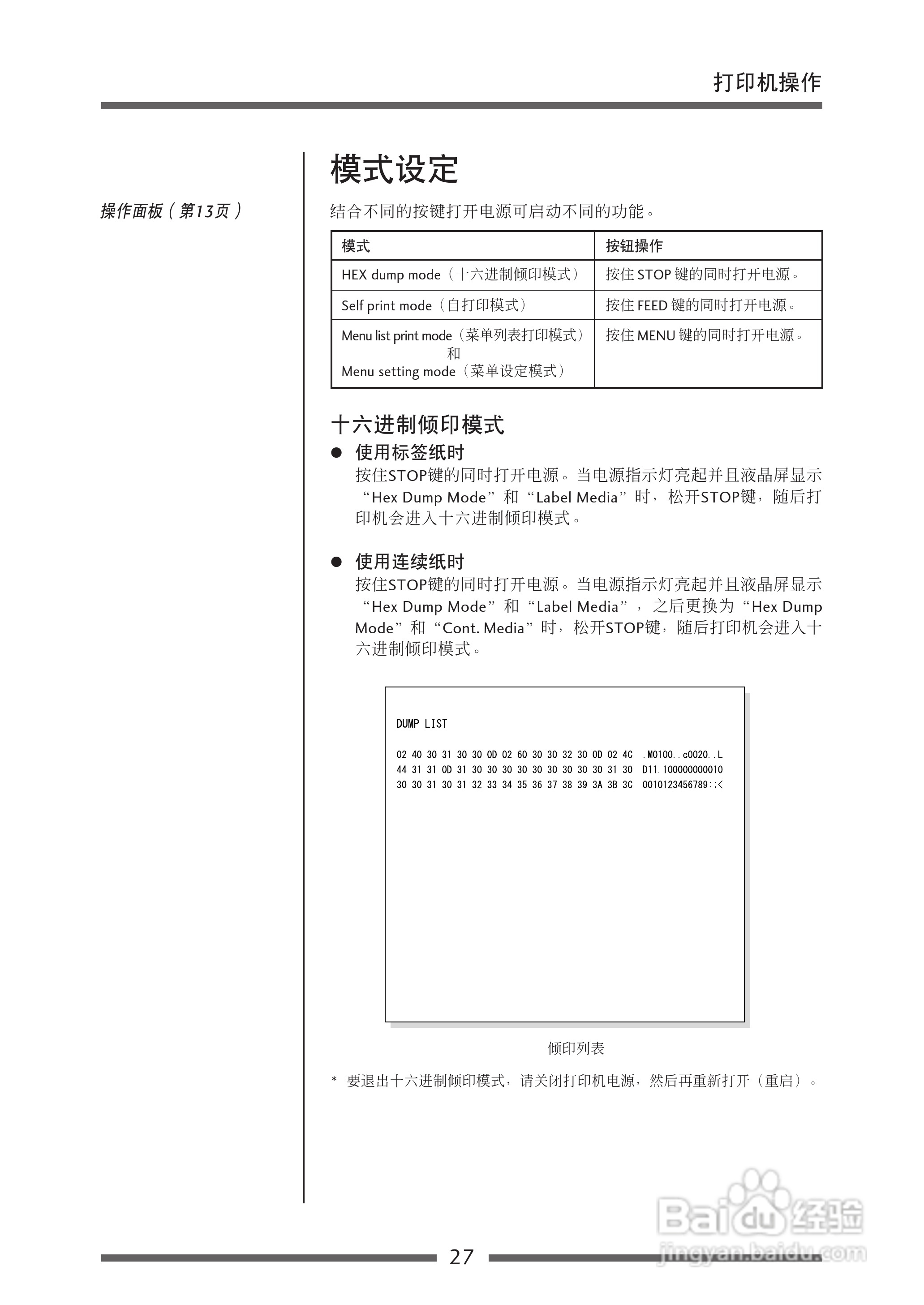 CITIZEN CL-S700热传印条形码及标签打印机用户手册:[3]