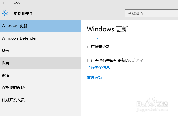 笔记本电脑windows10系统如何检查更新