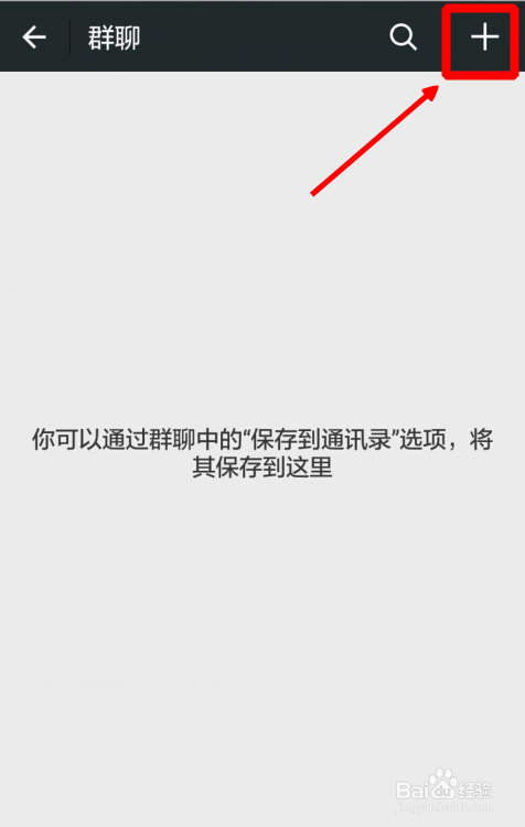 微信如何建立群聊