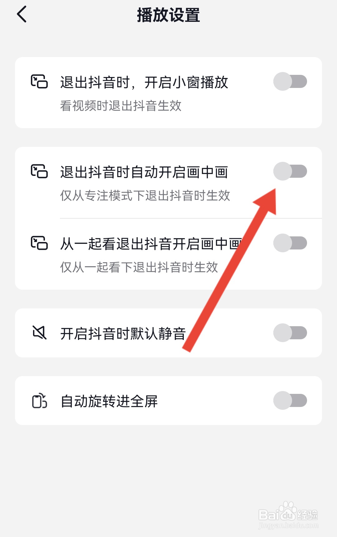 如何设置退出抖音时自动开启画中画功能
