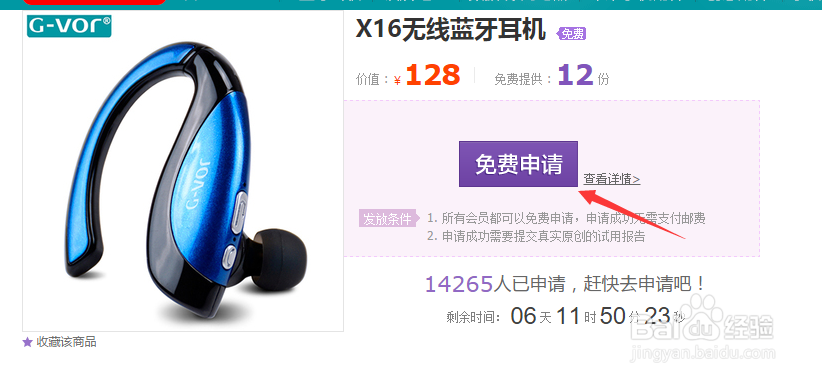 淘宝试用中心申请试用资格步骤