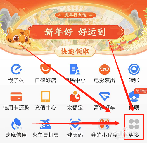支付宝如何预约快递员上门取件