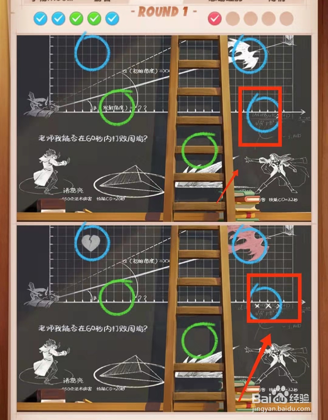 怎样查看找茬王者的黑板图片的不同