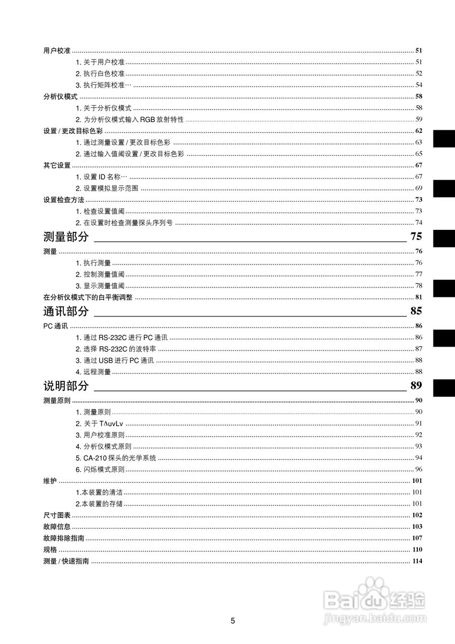 欣润彩色分析仪CA-210说明书:[1]