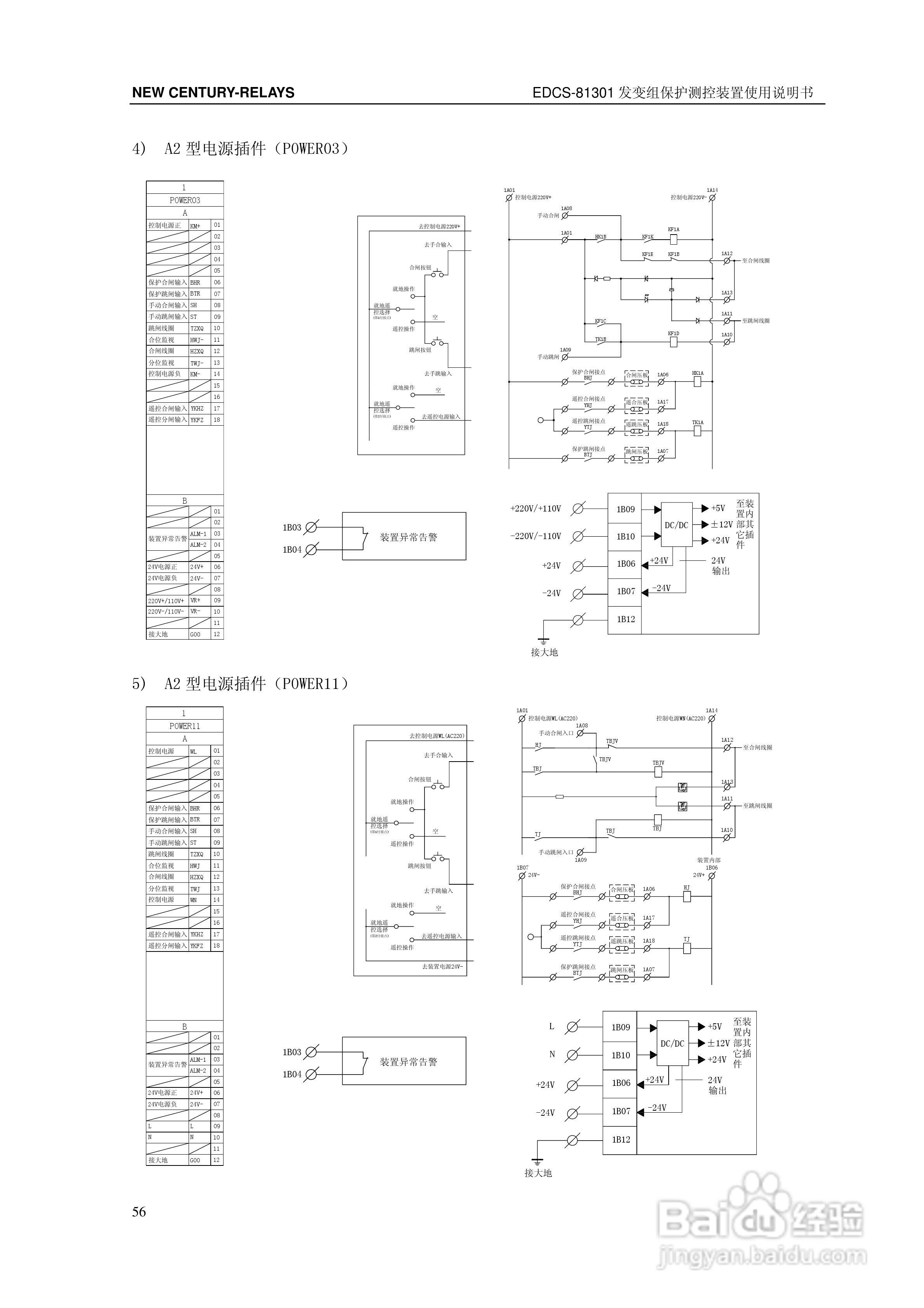 新世纪EDCS-81302发变组保护测控装置说明书:[7]