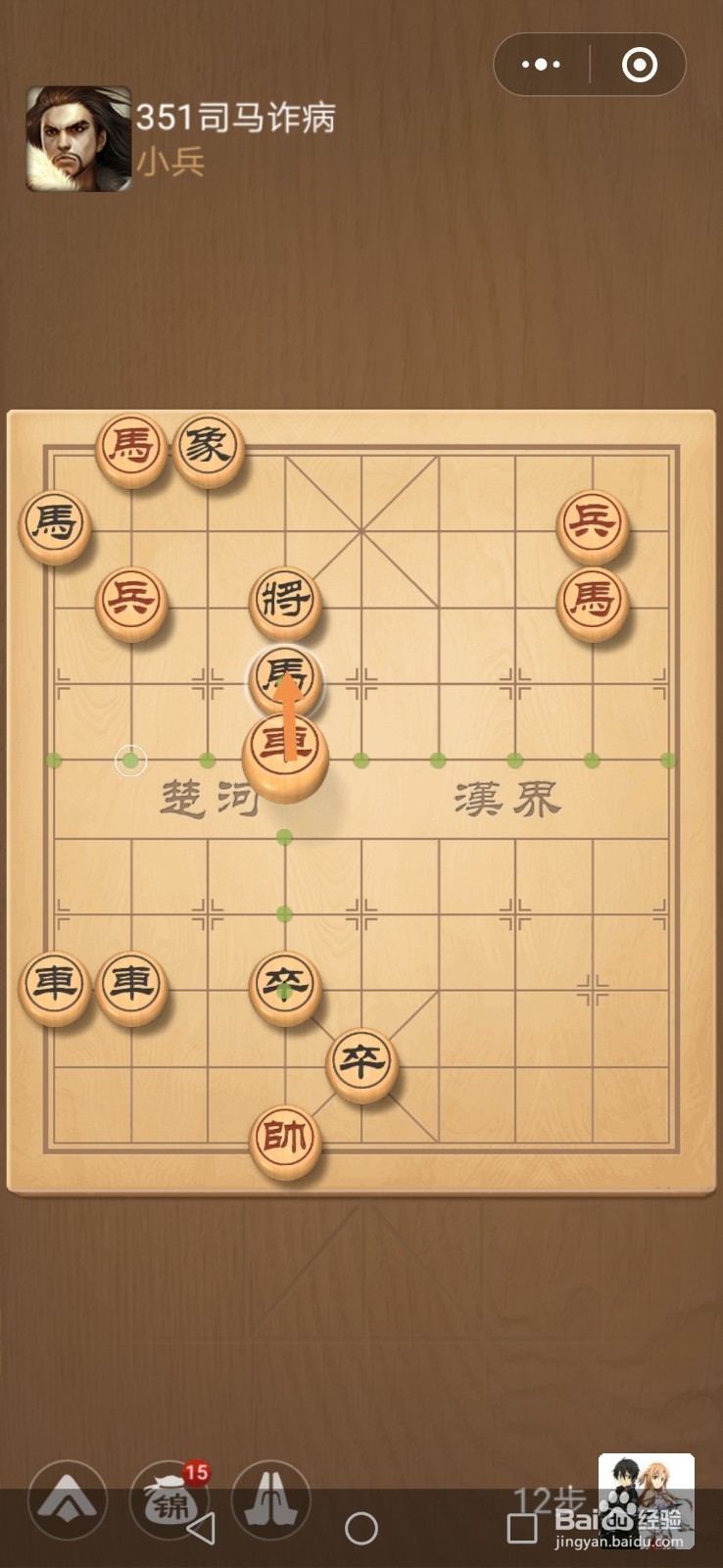 微信小游戏中国象棋残局三国演义第351关攻略