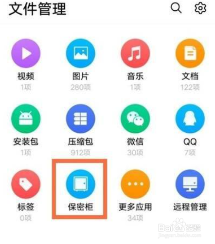 vivo保密柜照片怎么移出来