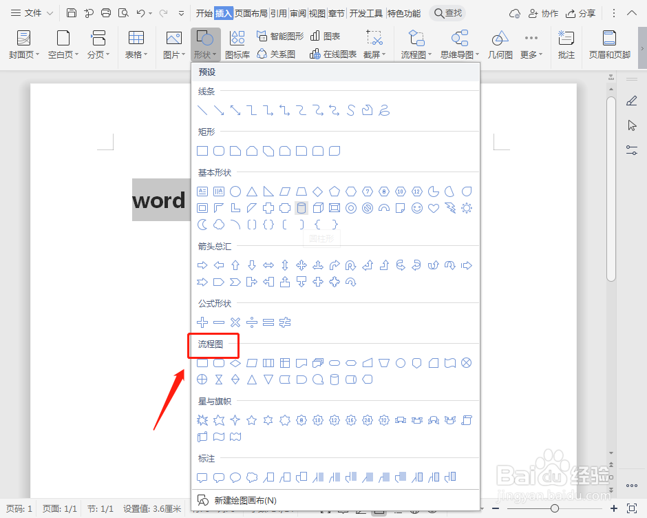 word文档如何插入流程图：排序?
