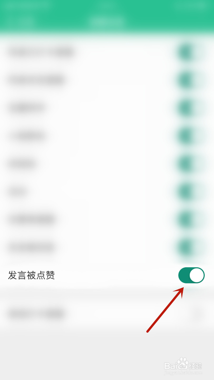 扇贝口语怎样关停发言被点赞提醒
