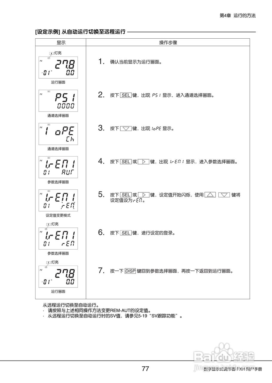 富士PXH加热/制冷控制型数字显示式调节器操作手册:[8]