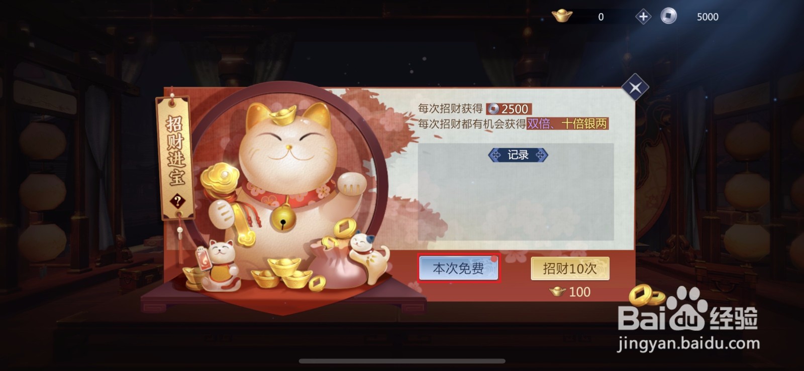 剑侠世界3如何免费获得银两