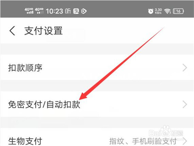如何开启支付宝的小额免密支付