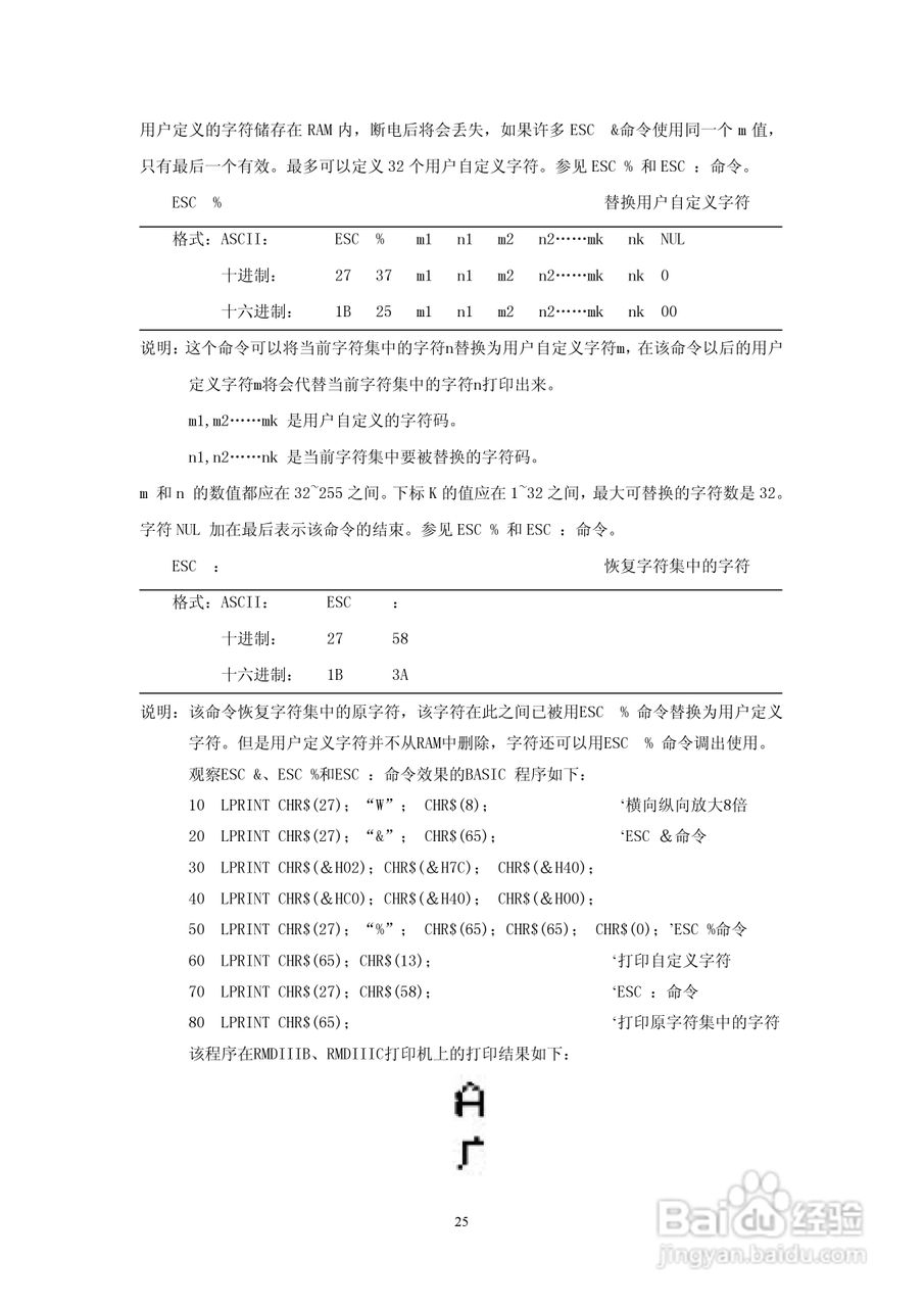 思普瑞特SP-RMDIIIC微型热敏打印机说明书:[3]