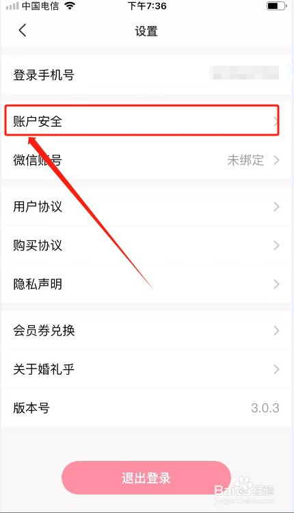 婚礼乎请柬如何重置密码
