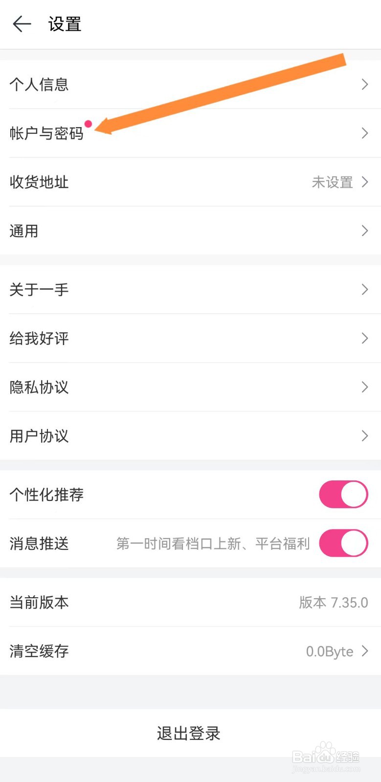 一手服装批发如何注销账号