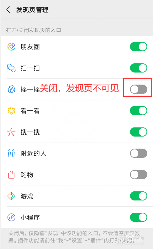 13.微信如何管理发现页