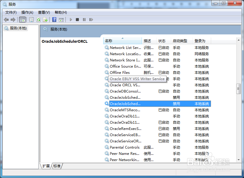 Oracle数据库指导一