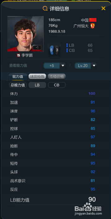 fifaol3中国队套左后卫一览