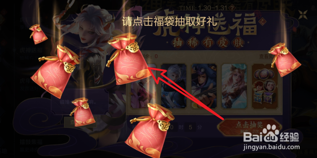 王者荣耀虎神送福怎么抽奖