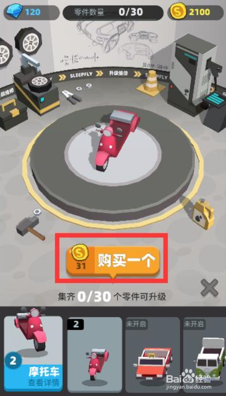 来不及了快上车车辆怎么升级