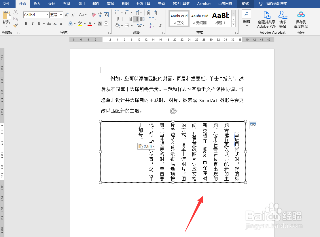 怎么把横向文字变竖向