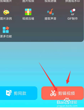 手机剪影中如何更改视频色调