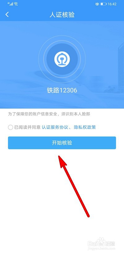 铁路12306火车票候补怎么用