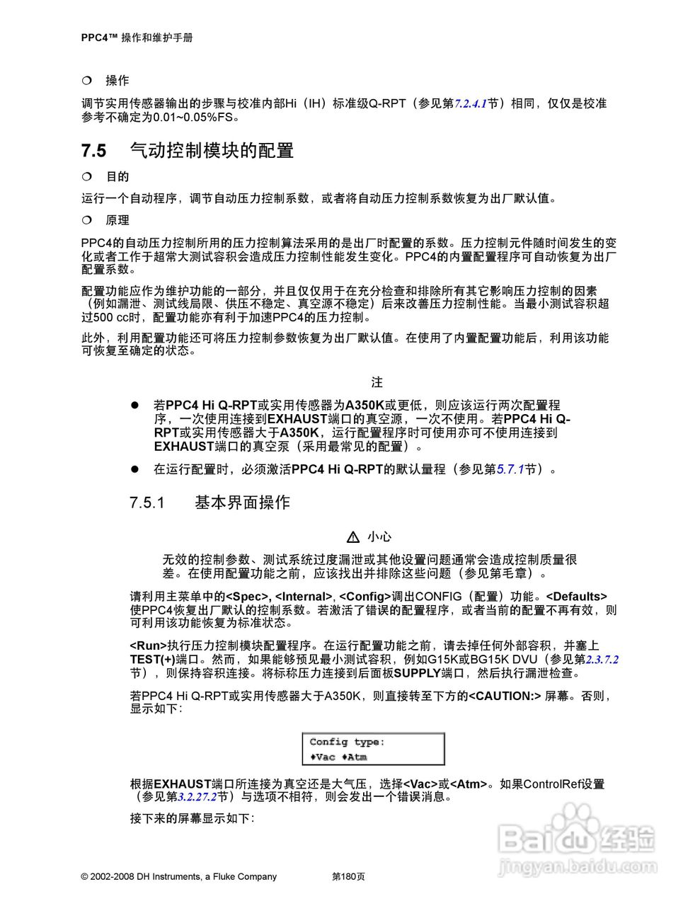福禄克PPC4 压力控制器/校准器用户手册:[20]