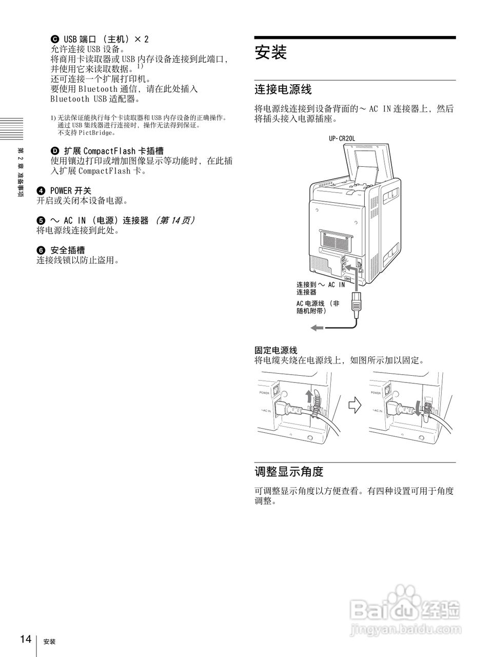 SONY UP-CR20L数码相片打印机使用说明书:[2]
