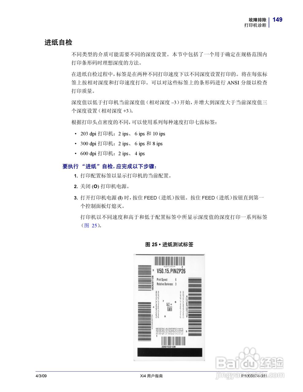 斑马110Xi4打印机使用说明书:[15]