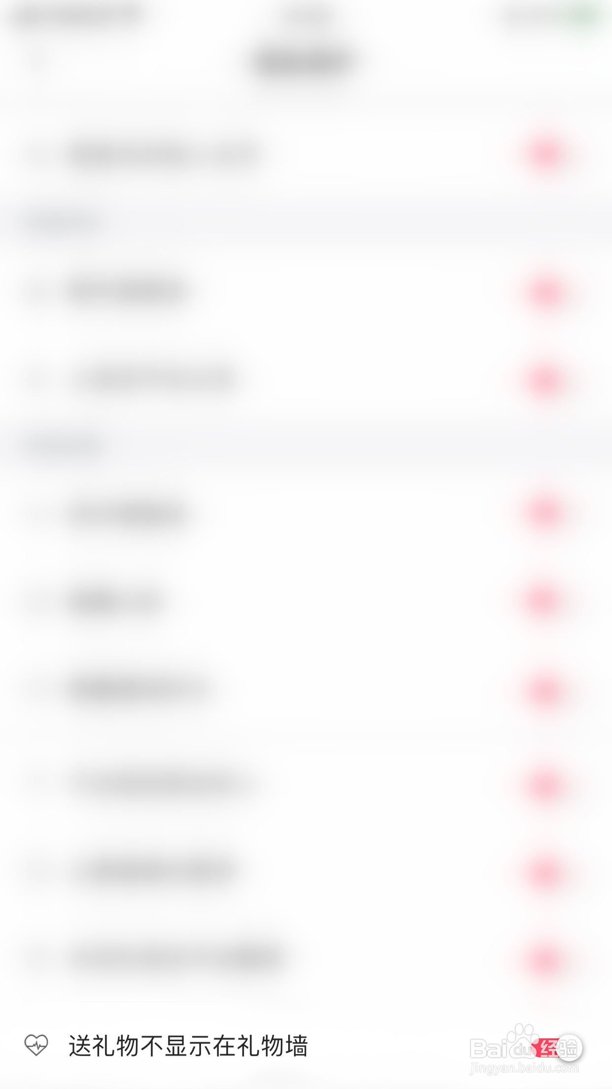 如何关闭漂流瓶送礼物不显示在礼物墙