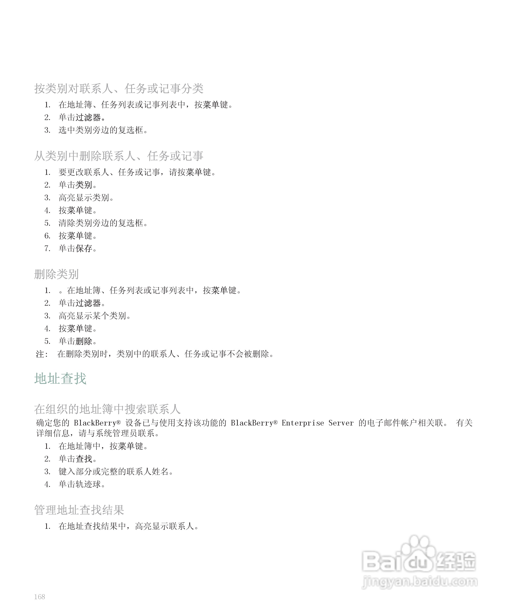 黑莓手机8120型使用说明书:[17]