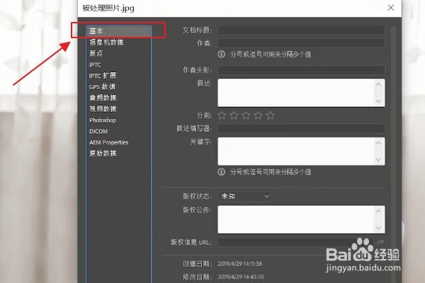 如何判断照片的拍照设备软件?