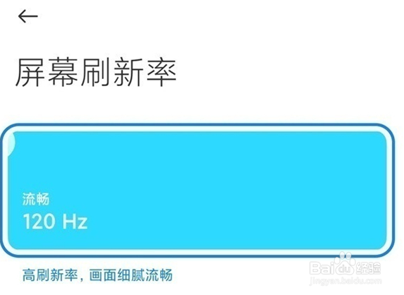 小米13ultra怎么设置开启高刷模式