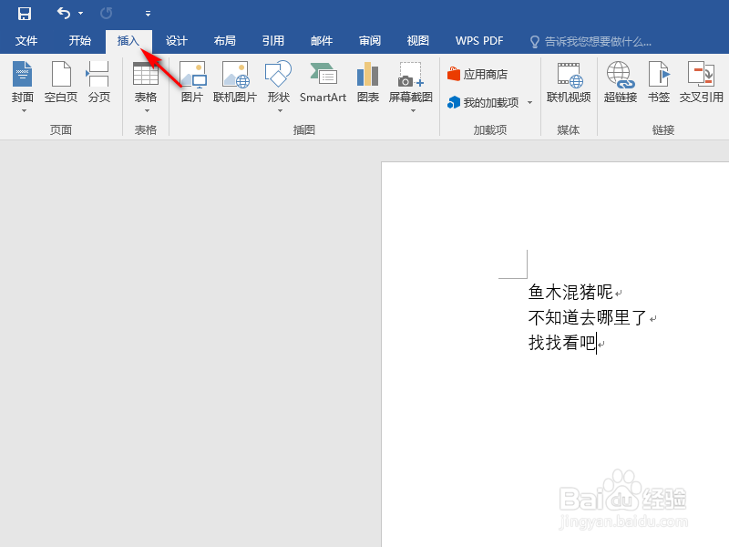 如何给Word添加页码