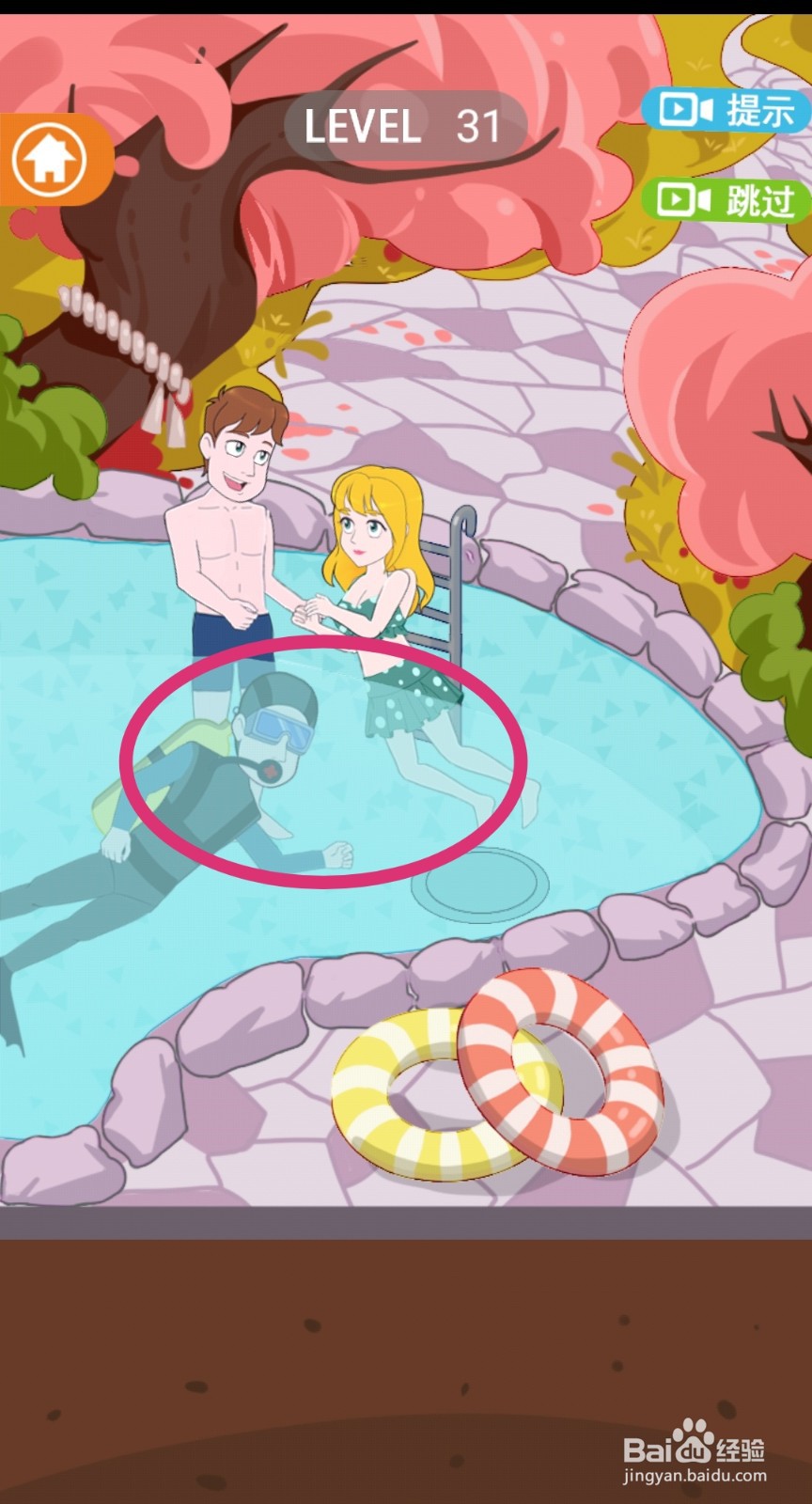 《拆散情侣2021》第31关游戏攻略