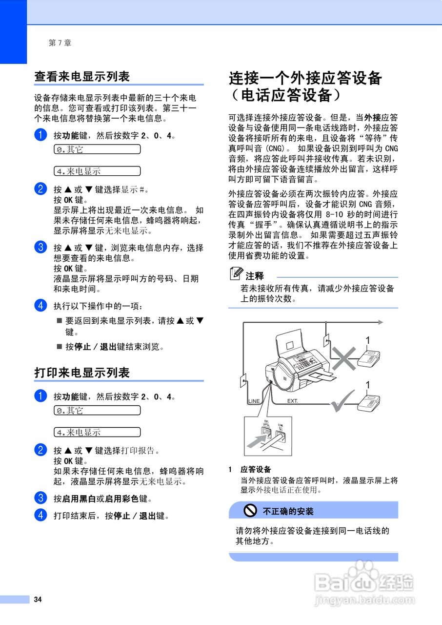 brother MFC-3360C多功能一体机使用说明书:[5]