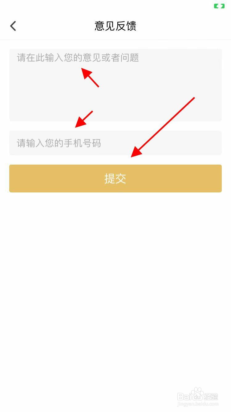 中山手机台app软件在哪可以意见反馈