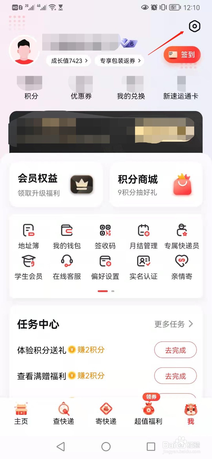 顺丰速运app如何绑定微博