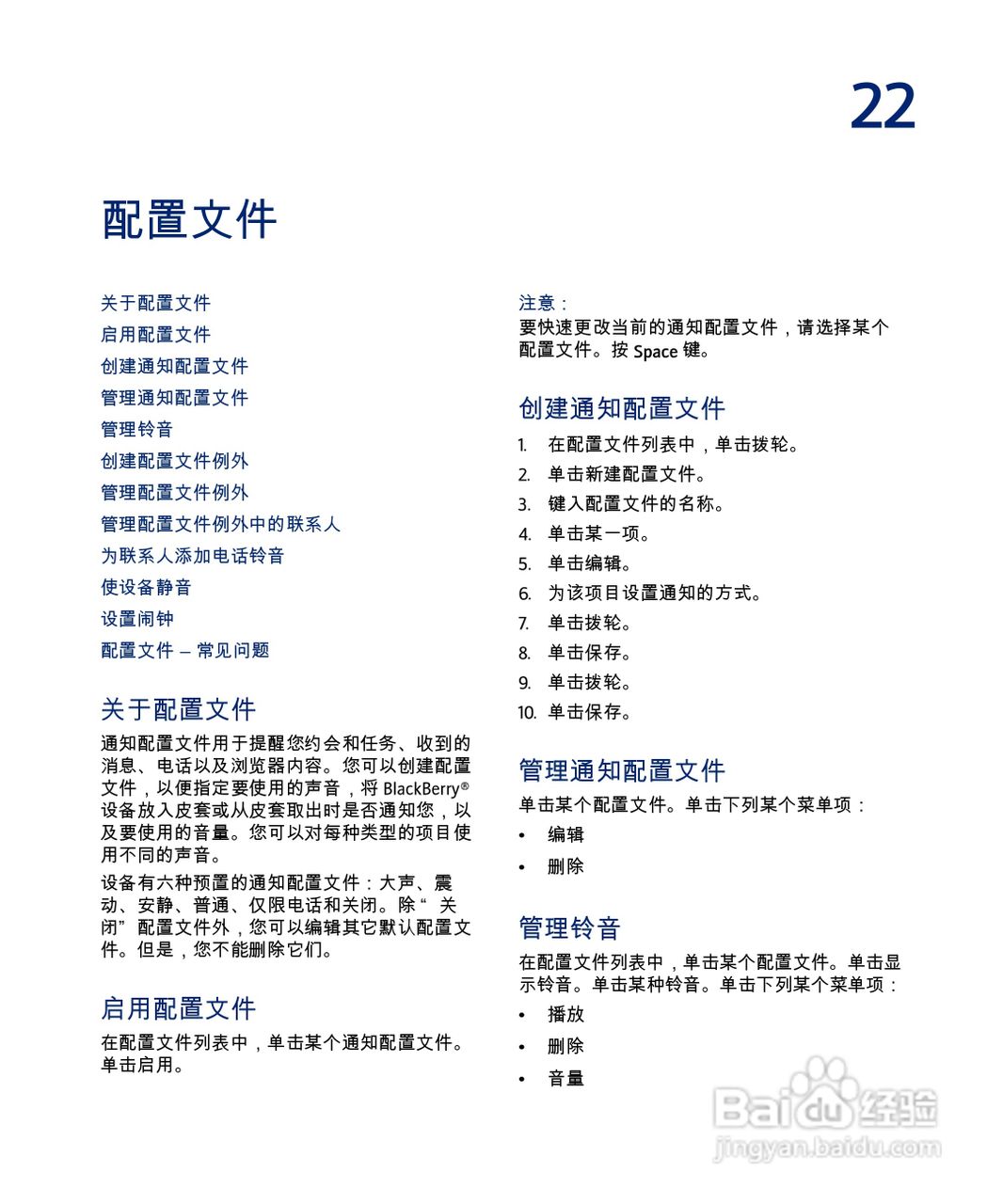 黑莓手机7290型使用说明书:[8]