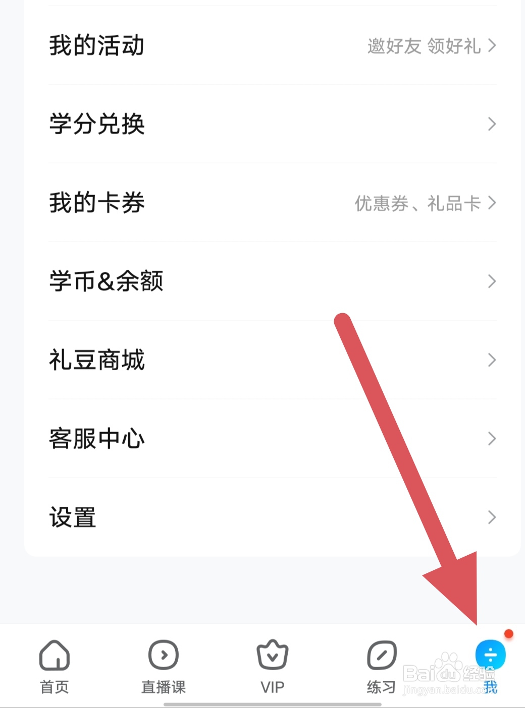 作业帮如何查看客服中心