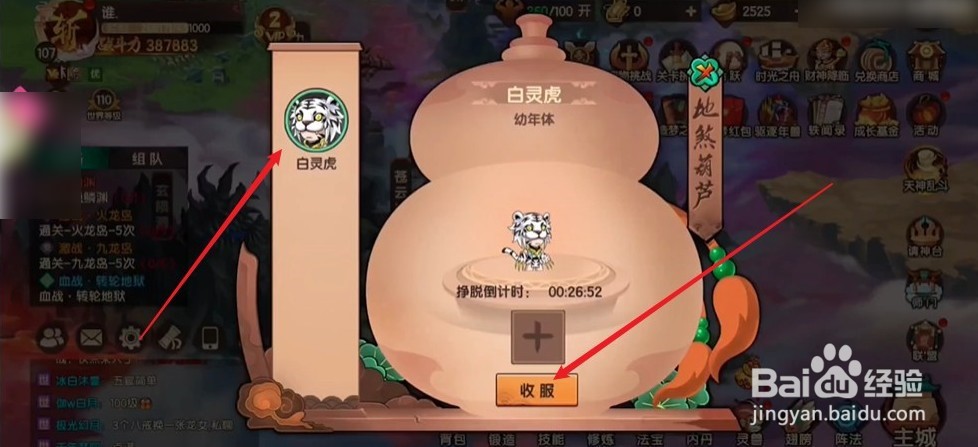 造梦西游ol小脑虎怎么获得