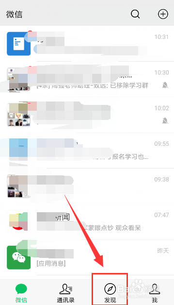 微信在朋友圈如何设置好友权限?