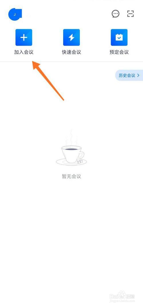 腾讯会议怎么使用美颜
