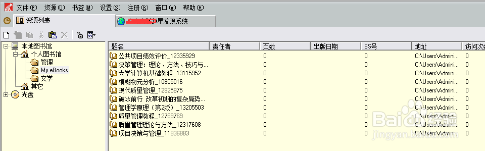 如何将下载的书导入到超星阅读器资源列表？