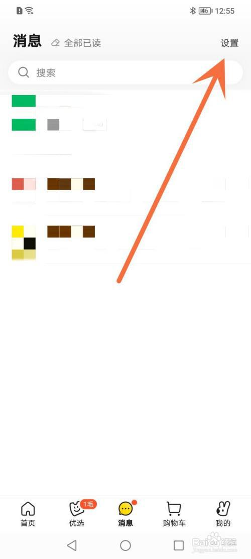 怎么关闭美团的评价邀请?