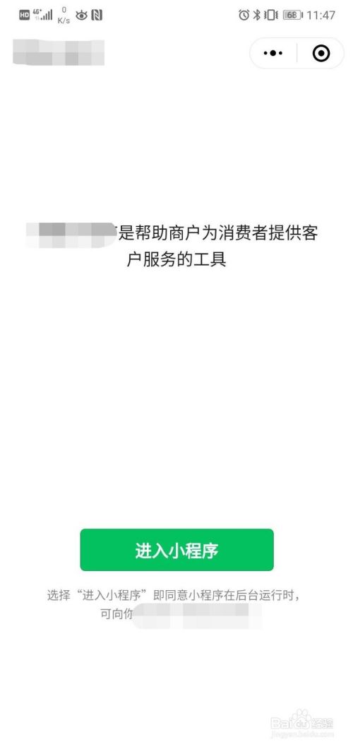 微信小程序如何添加客服人员管理小程序