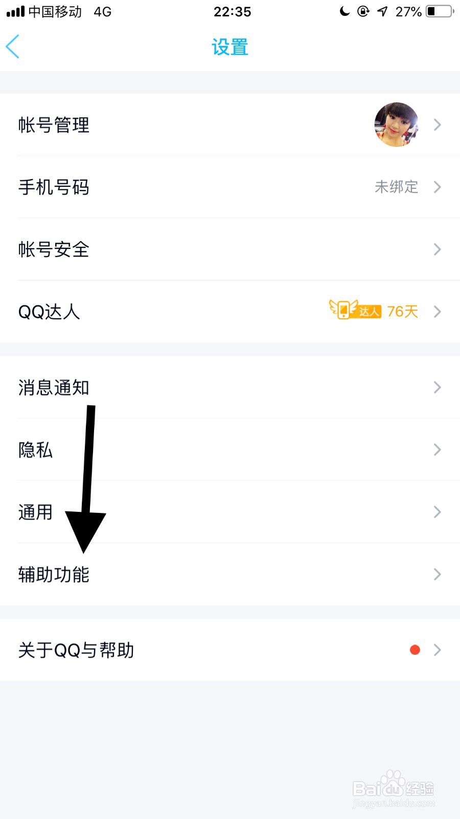手机qq如何关闭一声问候消息?