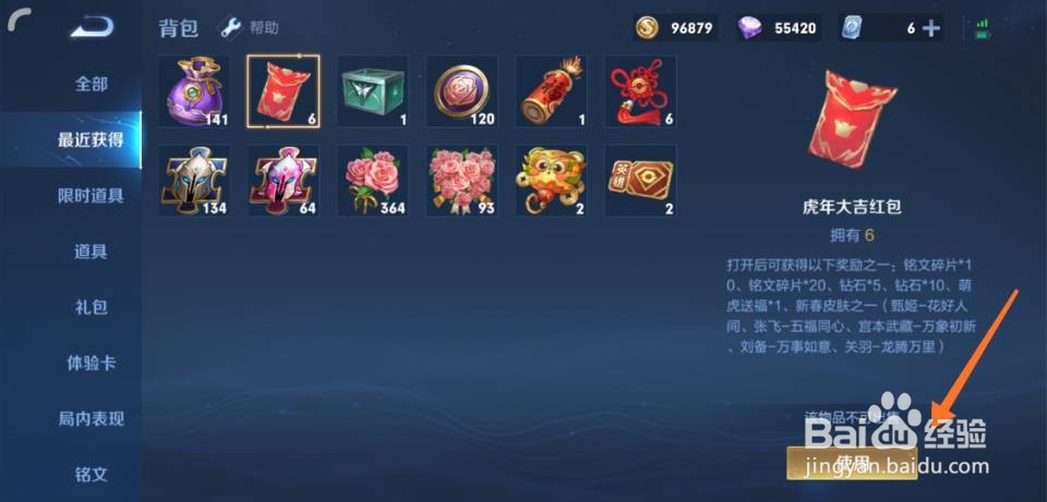 王者荣耀虎年限定红包怎么获得
